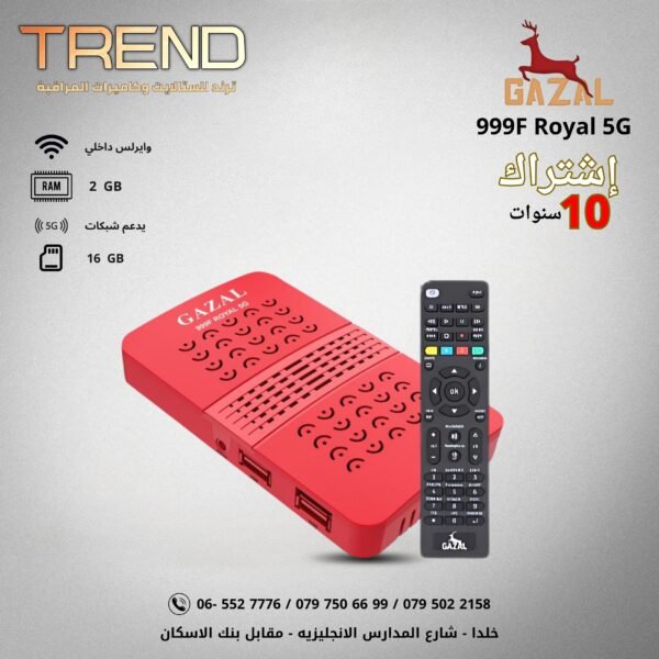 غزال رويال 999ب 5 جي غزال رويال 999ب 5 جي