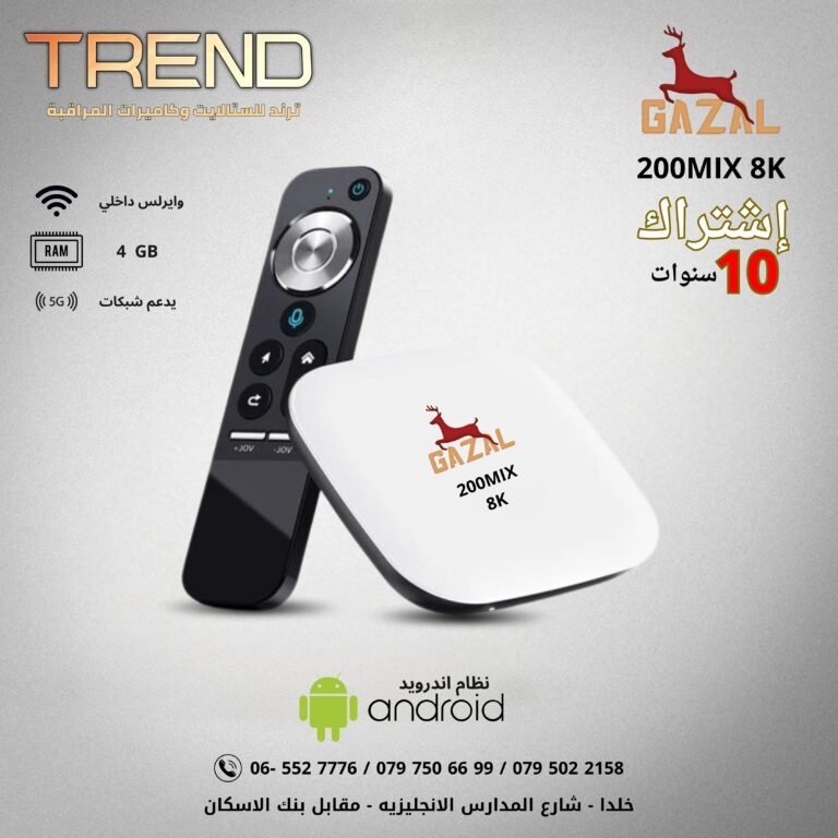 غزال 200 مكس 8 ك