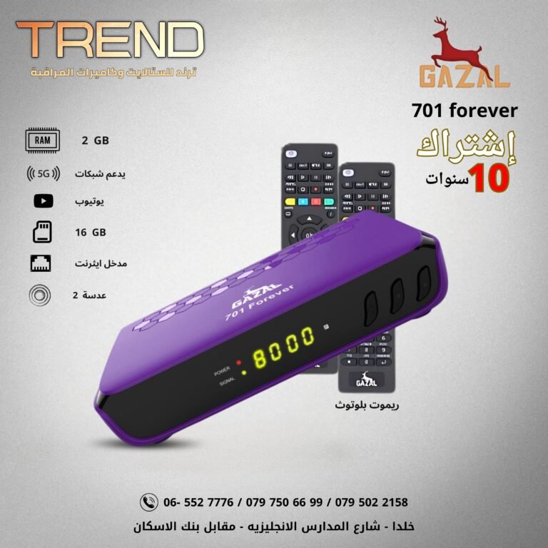 غزال 701 فور ايفر