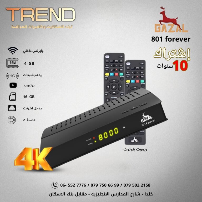 غزال 801 فور ايفر