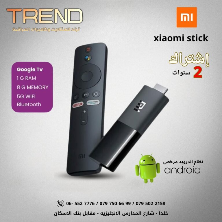 شاومي ستيك 