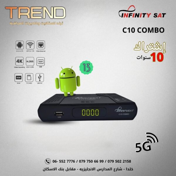 انفينتي سي 10 كومبو