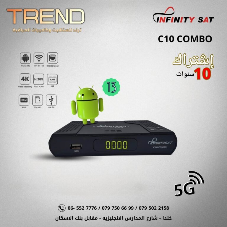 انفينتي سي 10 كومبو