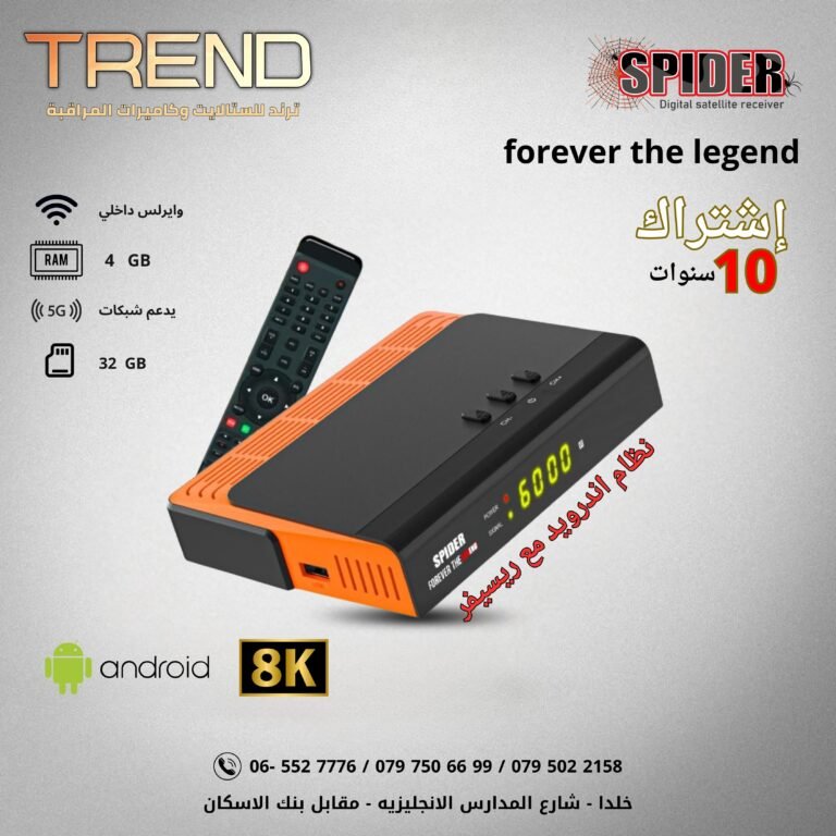 سبايدر فور ايفر ليجند