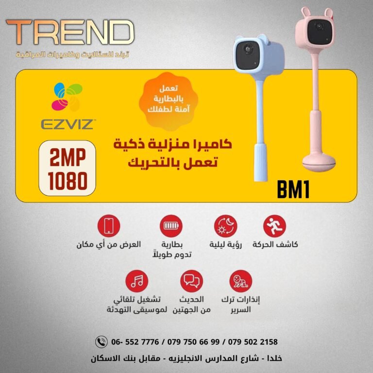 كاميرا منزلية بي ام 1