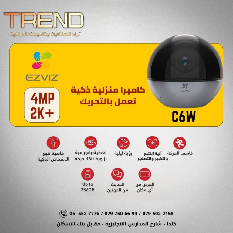 كاميرا ايزفز منزلية سي 6 دبليو