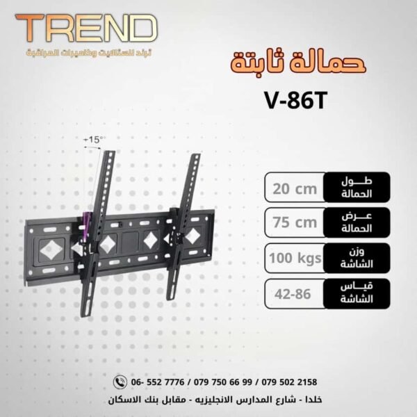 حمالة ثابتة V-86T