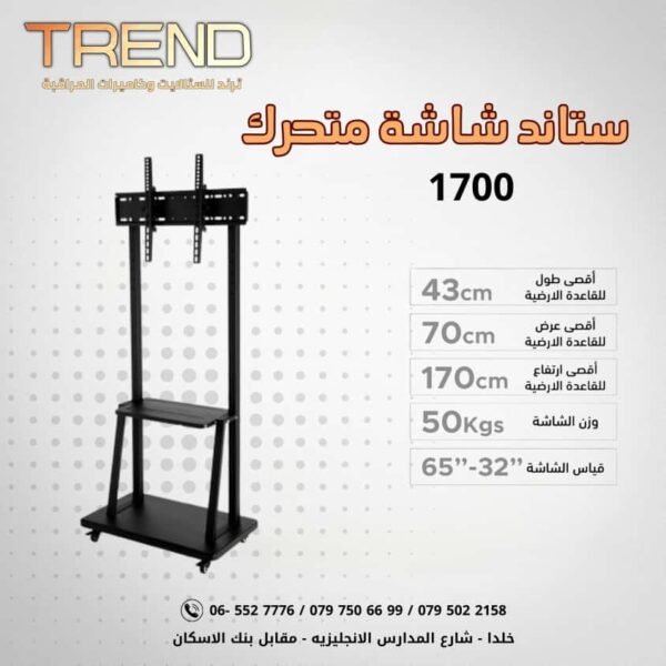 حمالة ستاند عجال 1700