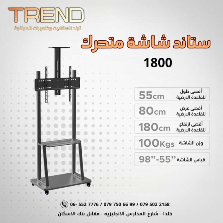 حمالة ستاند عجال 1800