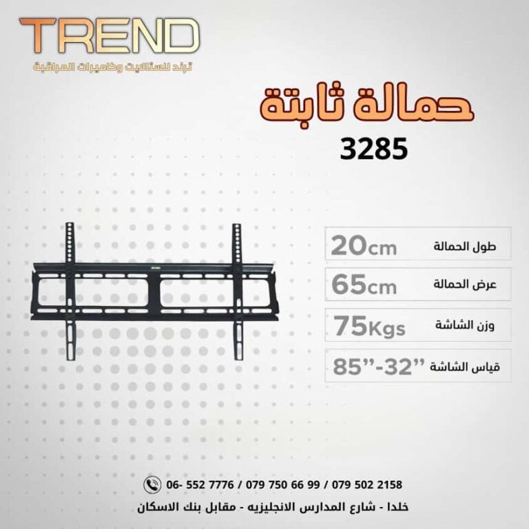 حمالة ثابتة 3285