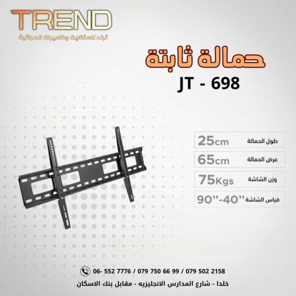 WhatsApp Image 2025-10-04 at 10.34.37 PM (3) حمالة ثابتة JT-698