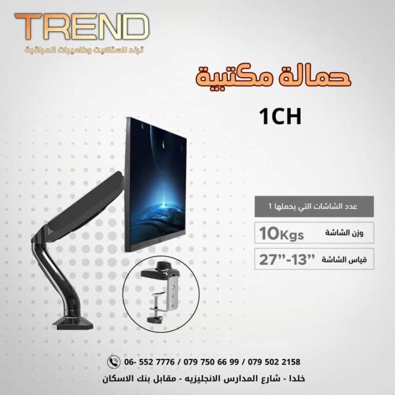 حمالة مكتبية 1CH